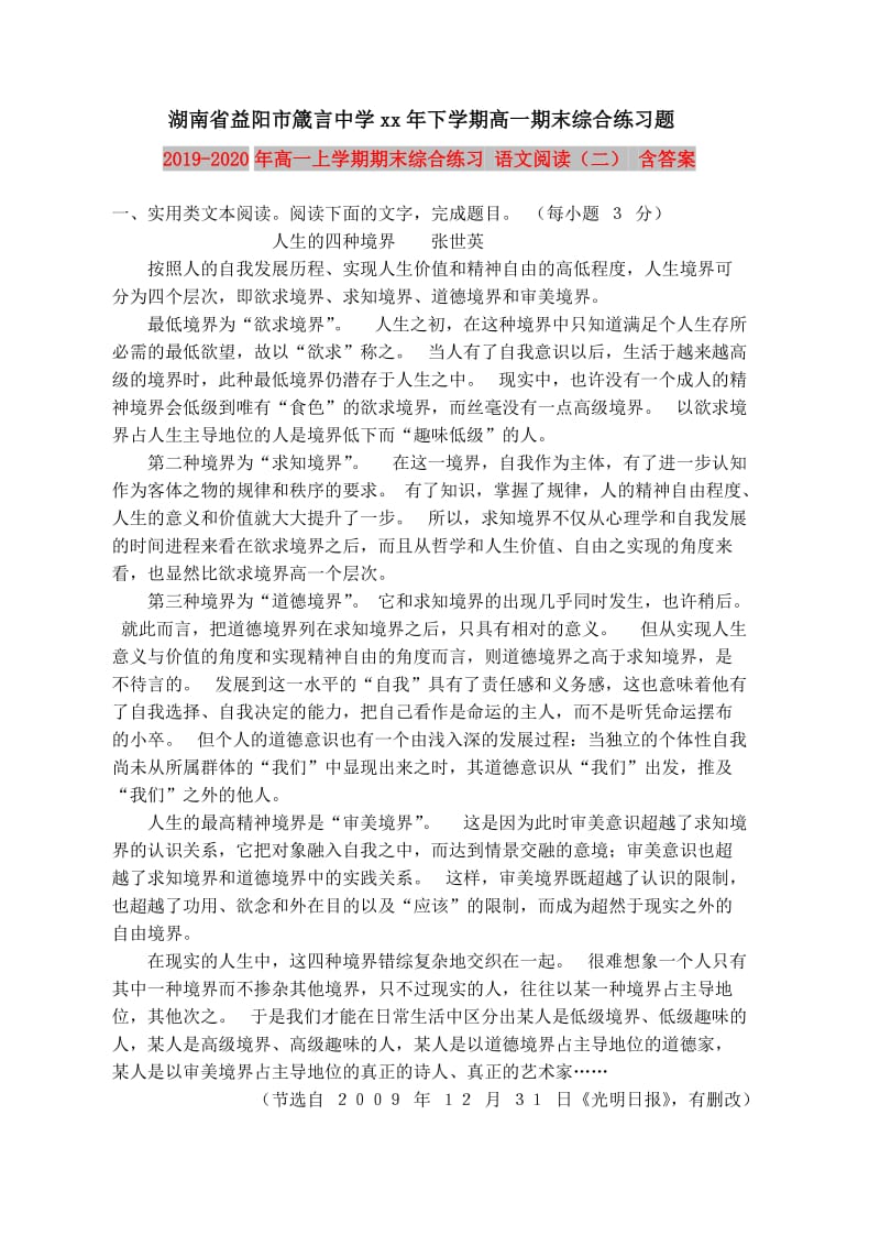 2019-2020年高一上学期期末综合练习 语文阅读（二） 含答案.doc_第1页