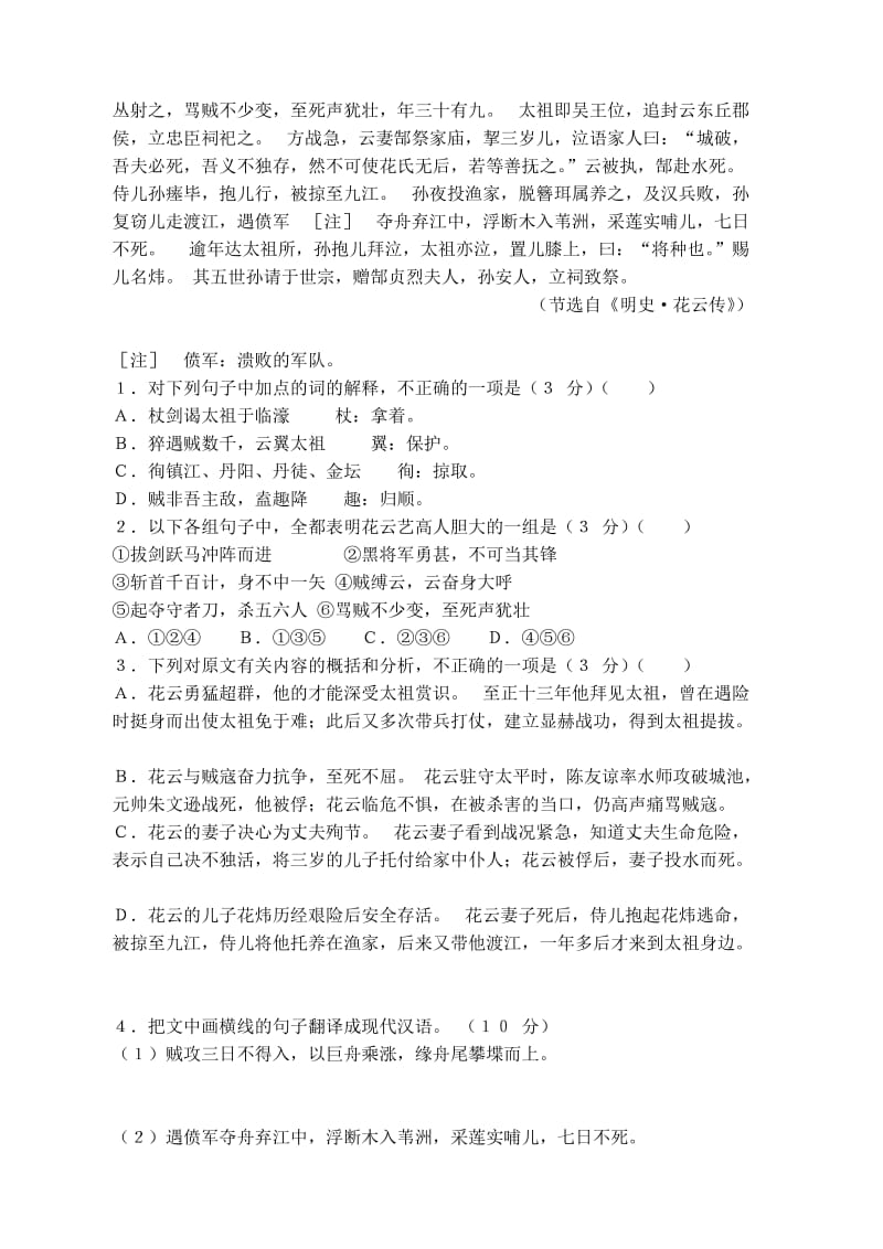 2019-2020年高一上学期期末综合练习 语文阅读（二） 含答案.doc_第3页