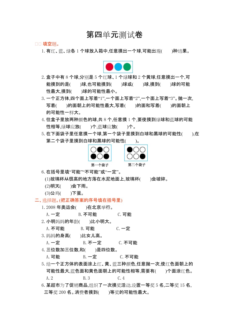 2016年人教版五年级数学上册第四单元测试卷及答案.doc_第1页