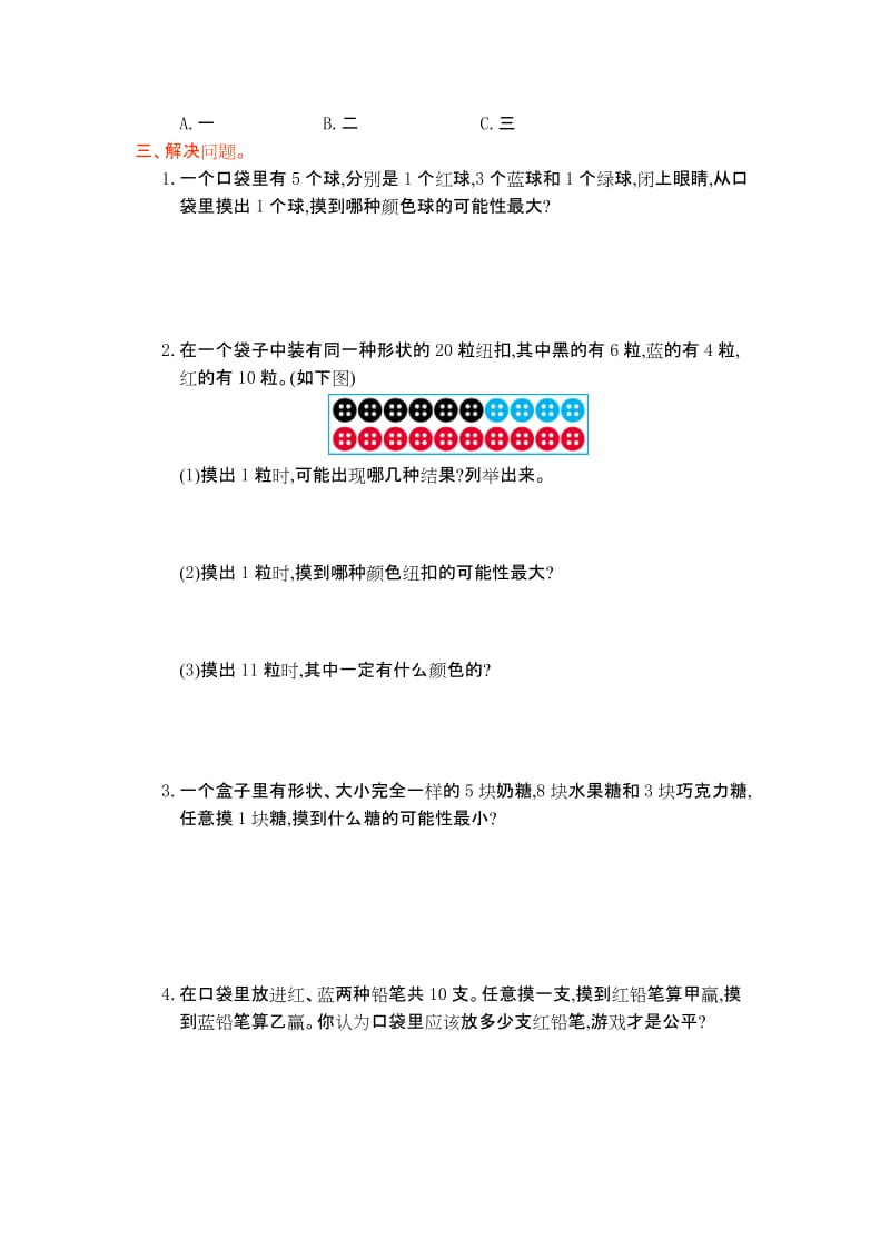 2016年人教版五年级数学上册第四单元测试卷及答案.doc_第2页