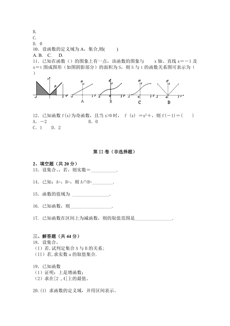 2019-2020年高一9月月考数学试题 缺答案.doc_第2页