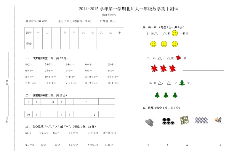 2014-2015学年第一学期北师大一年级数学期中测试题及答案.doc_第1页