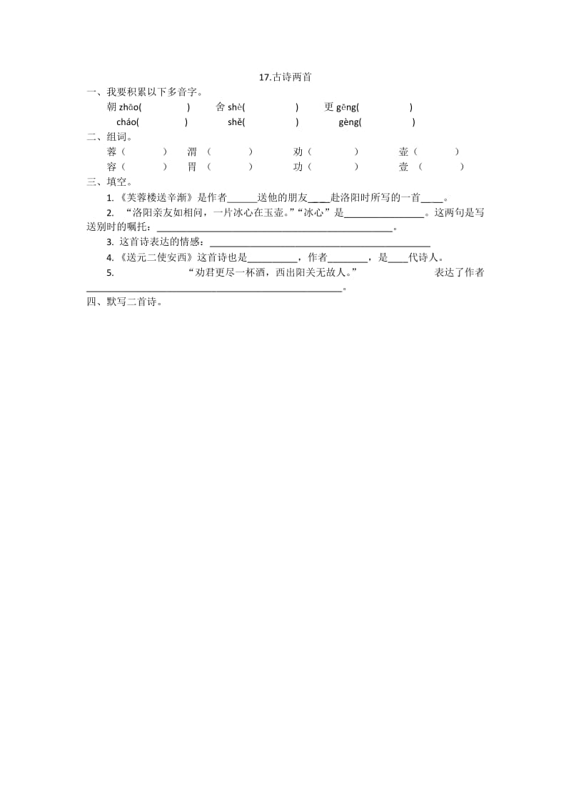 17六年级上册17.古诗两首练习题及答案.doc_第1页