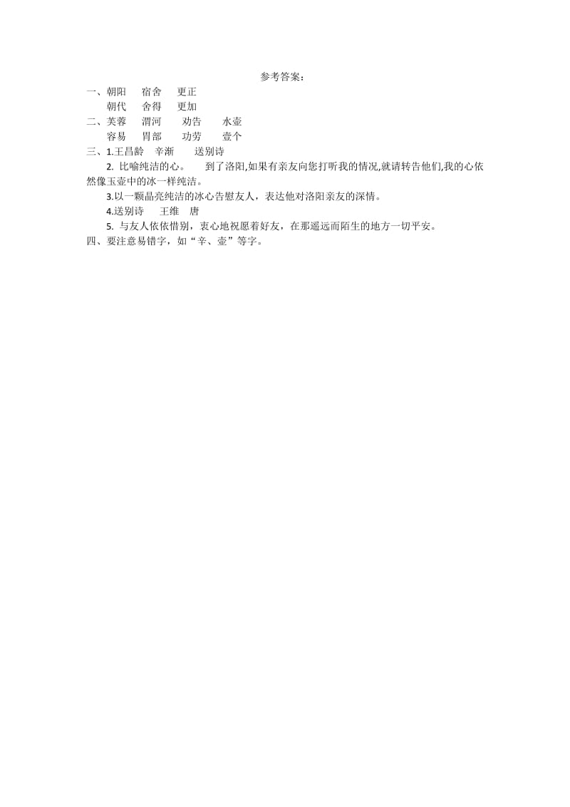 17六年级上册17.古诗两首练习题及答案.doc_第2页