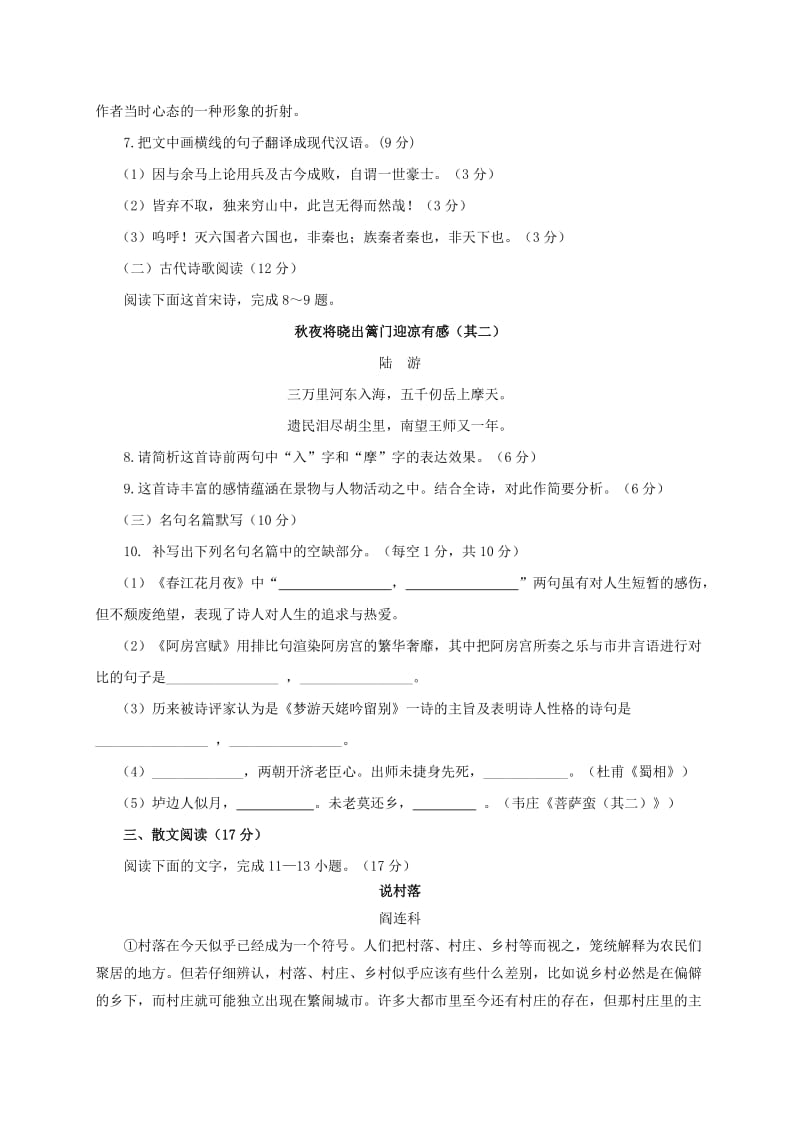 2019-2020年高二语文上学期期末考试试题B卷.doc_第3页