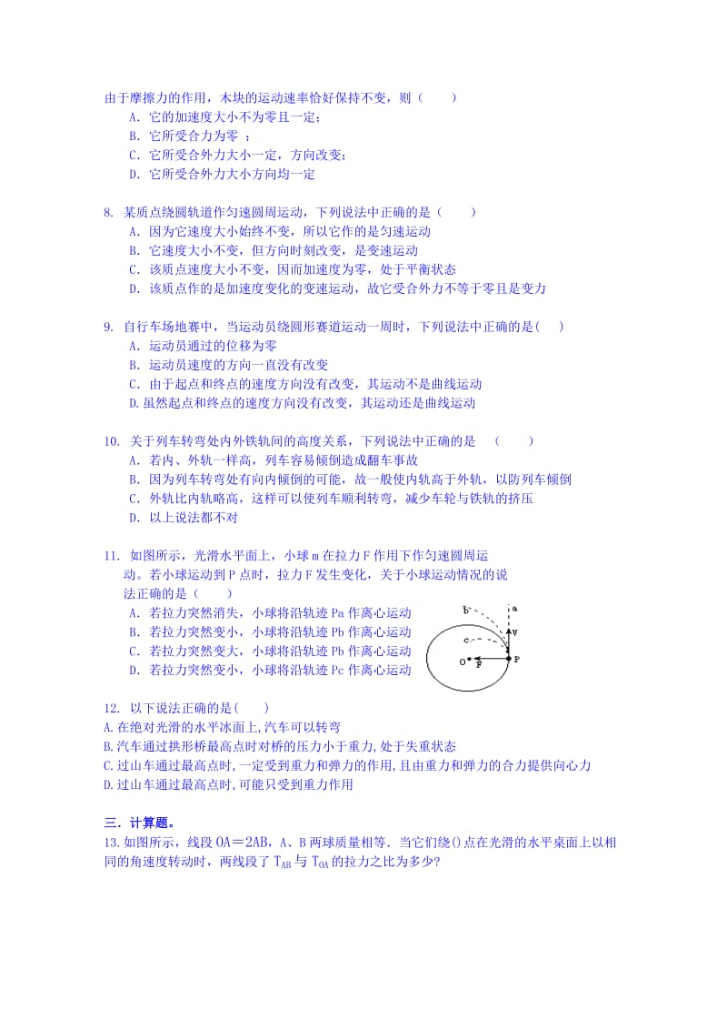 2019-2020年高一下学期第7周测试物理试题 含答案.doc_第2页