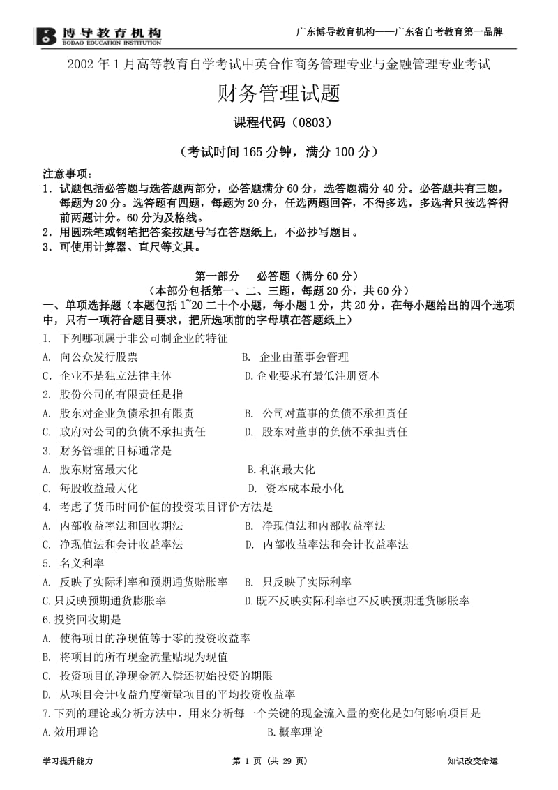 XX年7月国际会计与审计准则试卷及答案.doc_第1页