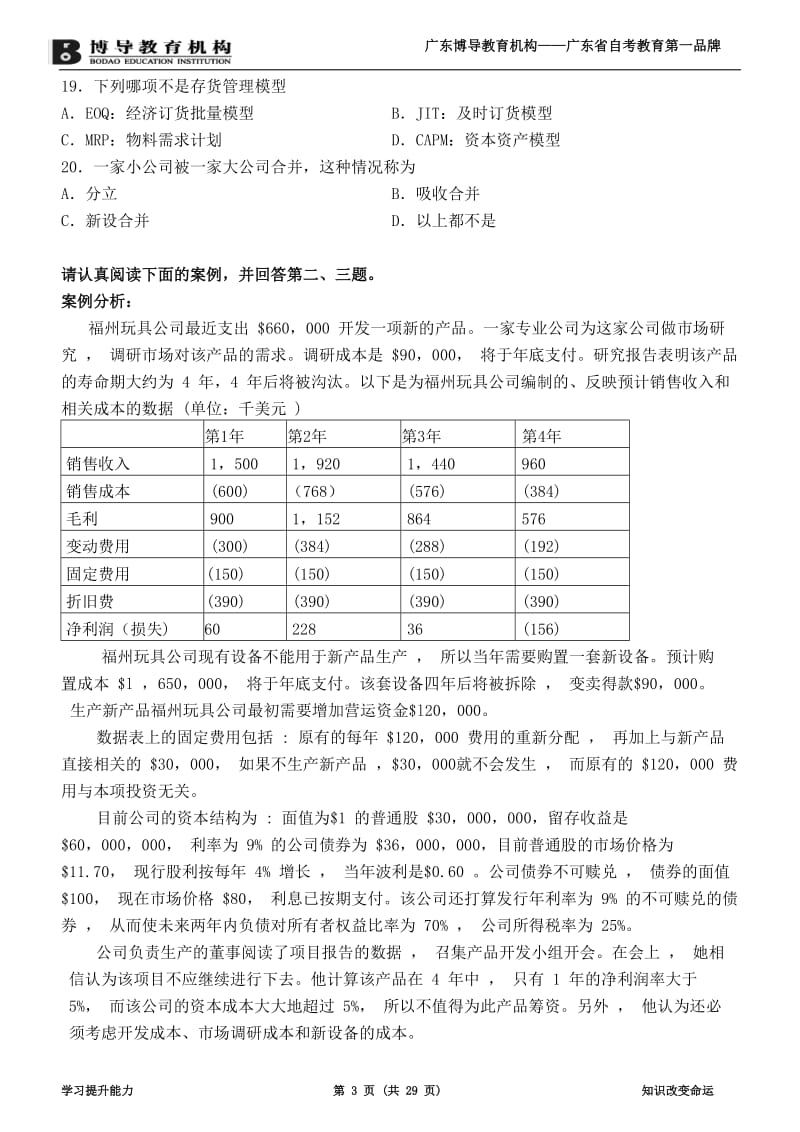 XX年7月国际会计与审计准则试卷及答案.doc_第3页