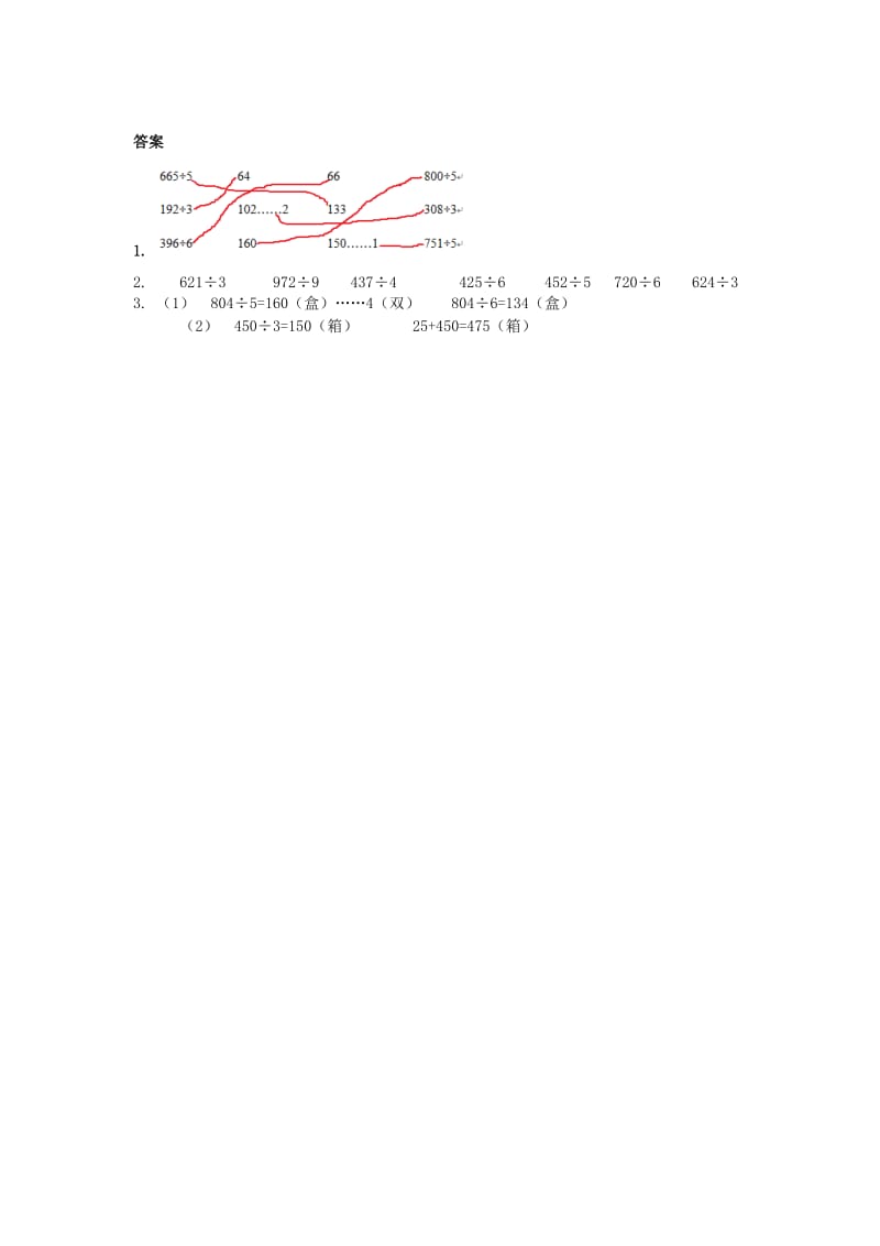 2016年三上4.6 商末尾有0的除法练习题及答案.doc_第2页