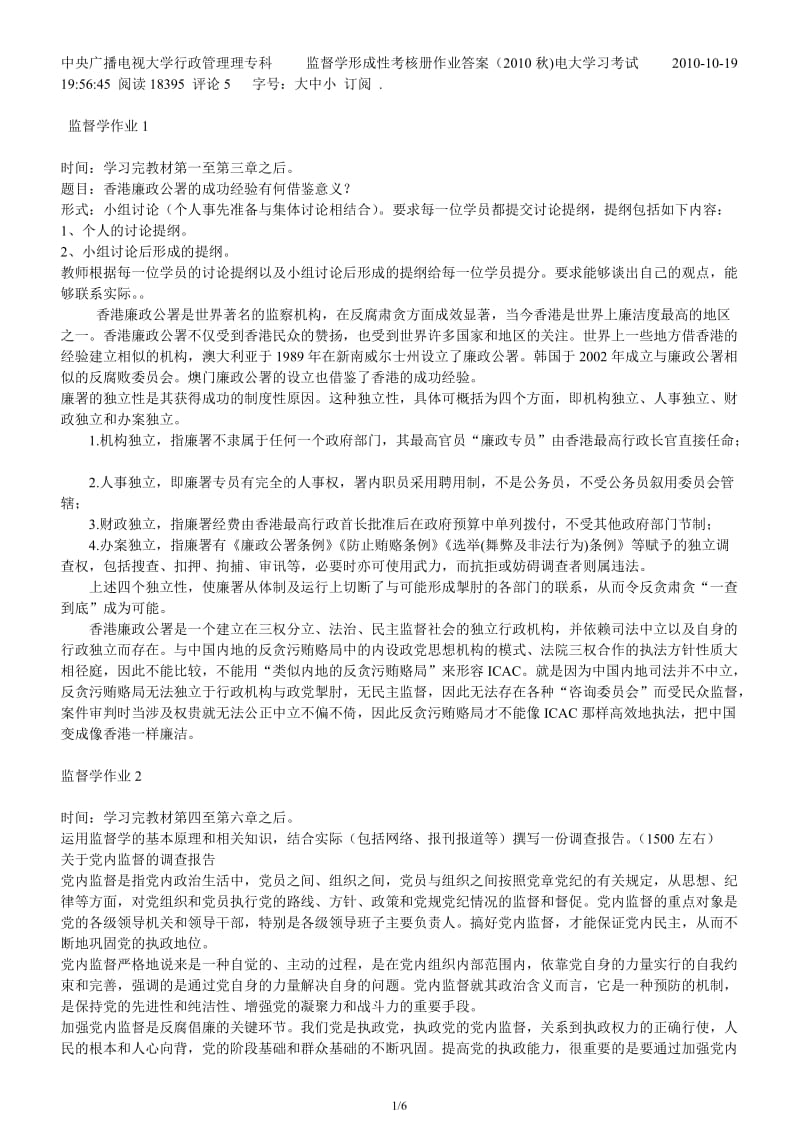 XXXX年4月份监督学形成性考核册答案.doc_第1页