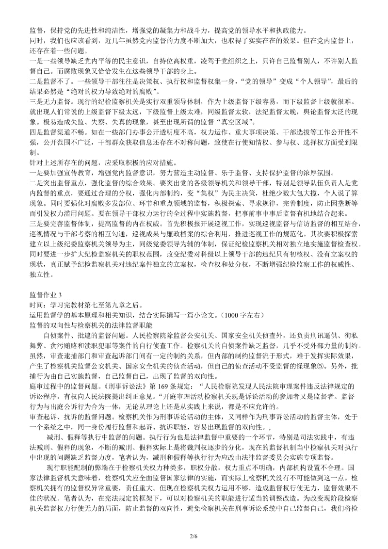 XXXX年4月份监督学形成性考核册答案.doc_第2页