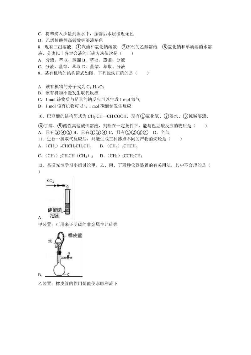 2019-2020年高一下学期月考化学试卷（理科）（6月份）含解析.doc_第2页