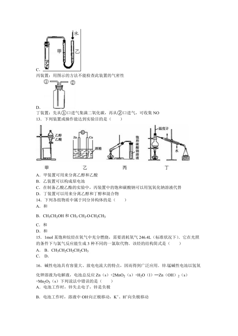 2019-2020年高一下学期月考化学试卷（理科）（6月份）含解析.doc_第3页