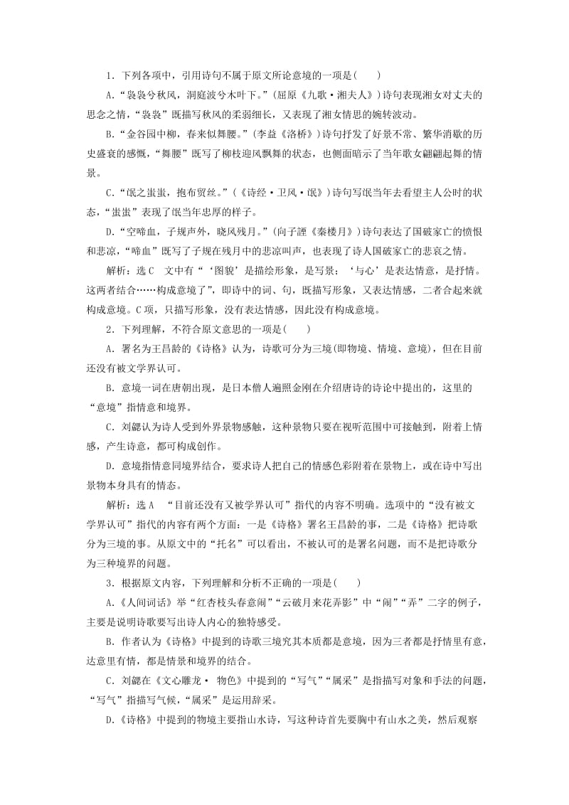 2019-2020年高中语文单元质量检测三B卷能力素养提升含解析新人教版.doc_第2页