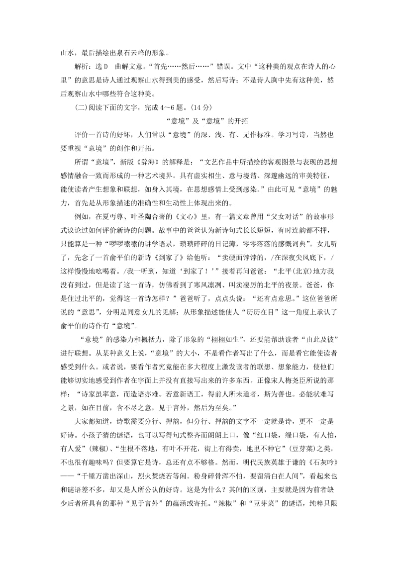 2019-2020年高中语文单元质量检测三B卷能力素养提升含解析新人教版.doc_第3页