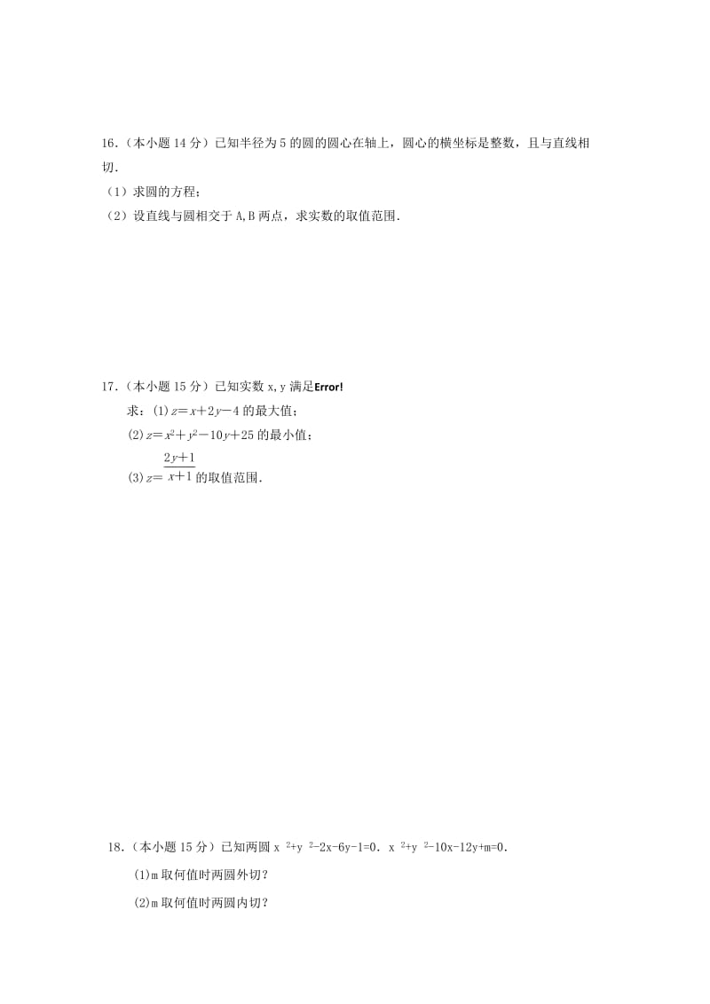 2019-2020年高二数学上学期第一次阶段性教学反馈试题.doc_第2页