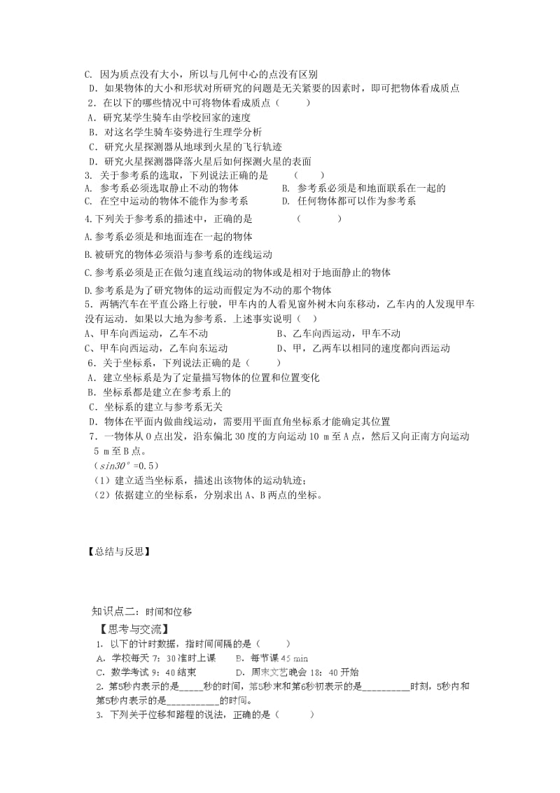 2019年高中物理 1.1 质点、参考系、坐标系 2 时间和位移习题 新人教版必修1.doc_第2页