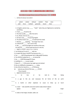 2019-2020年高一人教版英語必修三課時作業(yè)：Unit4Astronomythescienceofthestars（2）含答案.doc