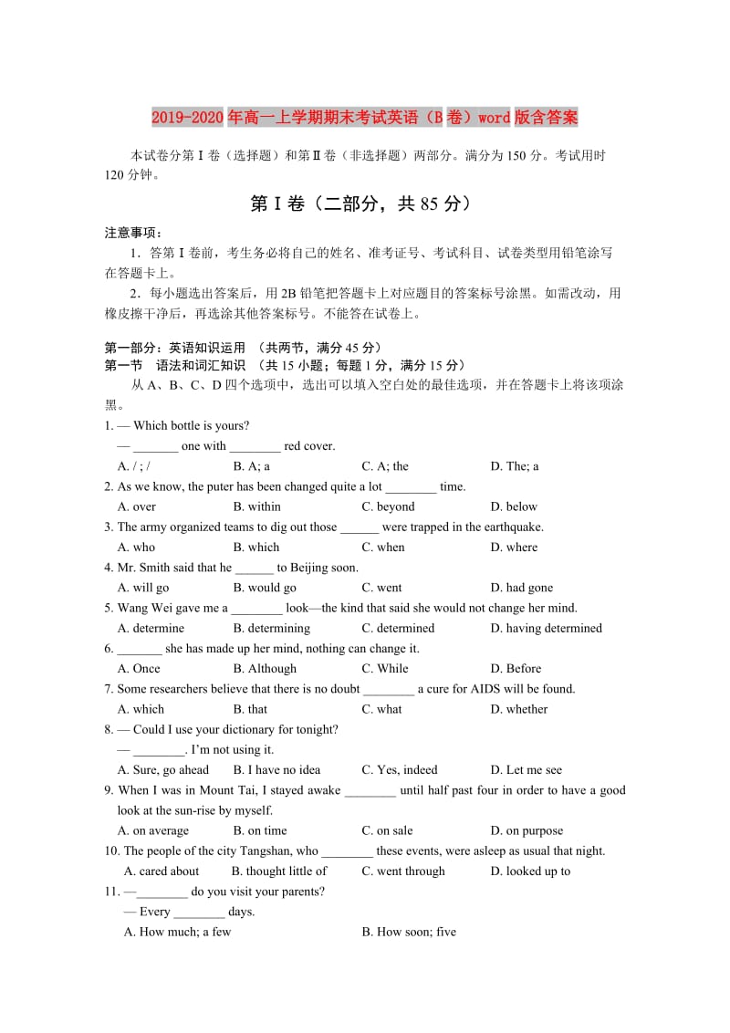 2019-2020年高一上学期期末考试英语（B卷）word版含答案.doc_第1页