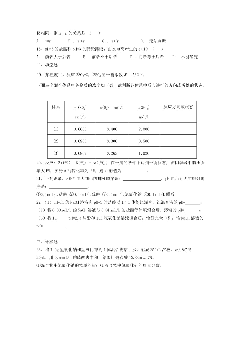 2019-2020年高二化学上学期周练试题（8）.doc_第3页