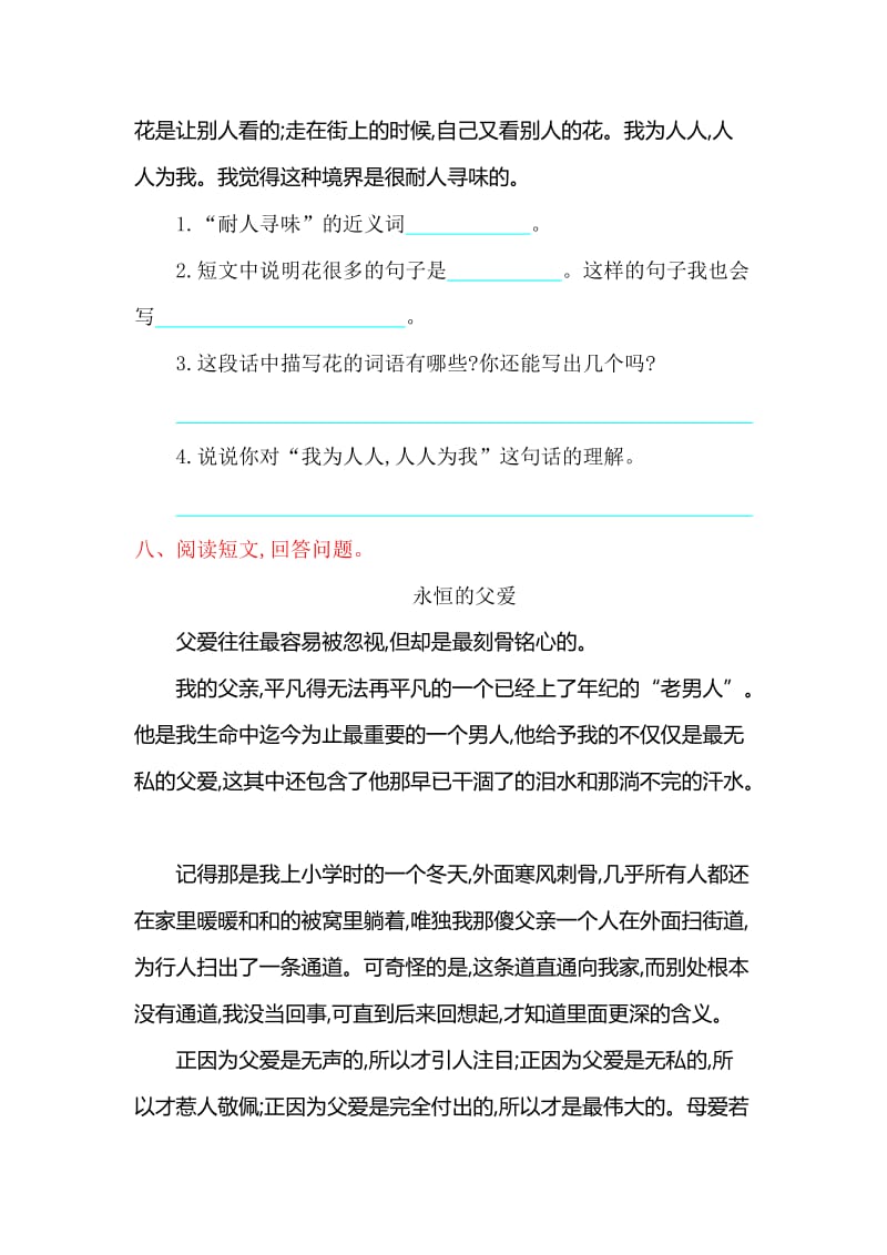 2016年鄂教版四年级语文上册第三单元提升练习题及答案.doc_第3页