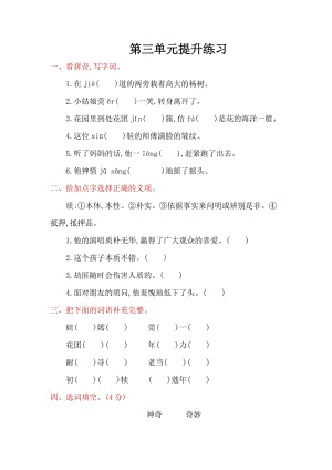 2016年鄂教版四年級(jí)語文上冊(cè)第三單元提升練習(xí)題及答案.doc