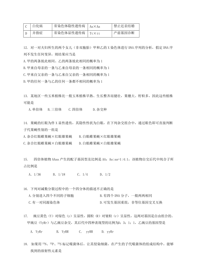 2019-2020年高二生物上学期期末考试试题无答案(III).doc_第3页