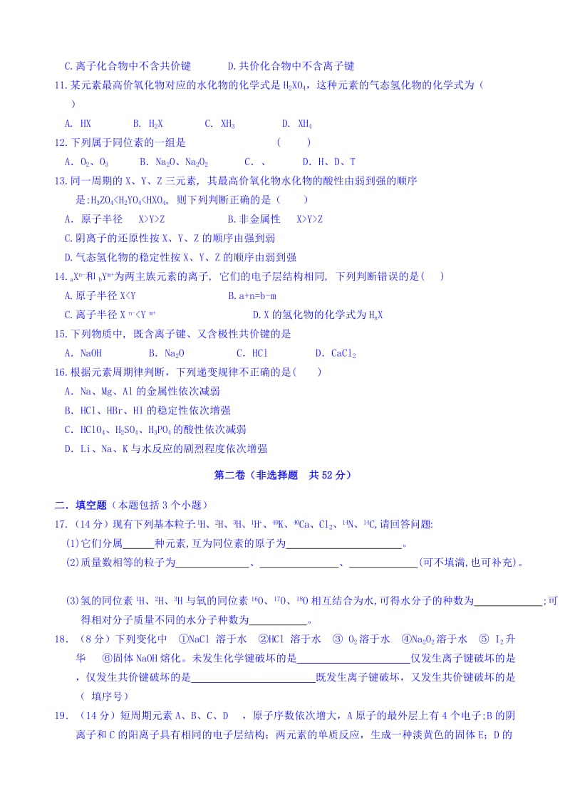 2019-2020年高一下学期模块学习终结性检测试卷化学（理）试题 含答案.doc_第2页