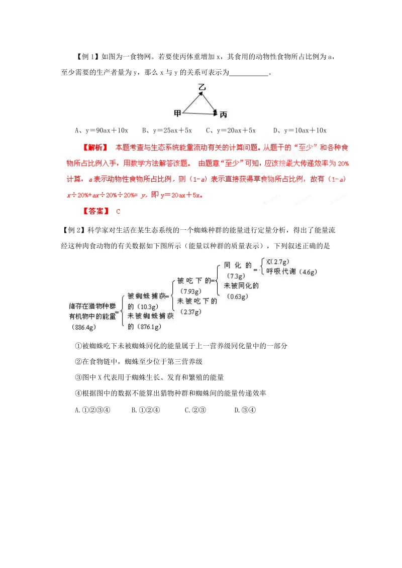 2019-2020年高考生物 考前30天冲刺押题系列 专题14 生态系统和环境保护.doc_第2页