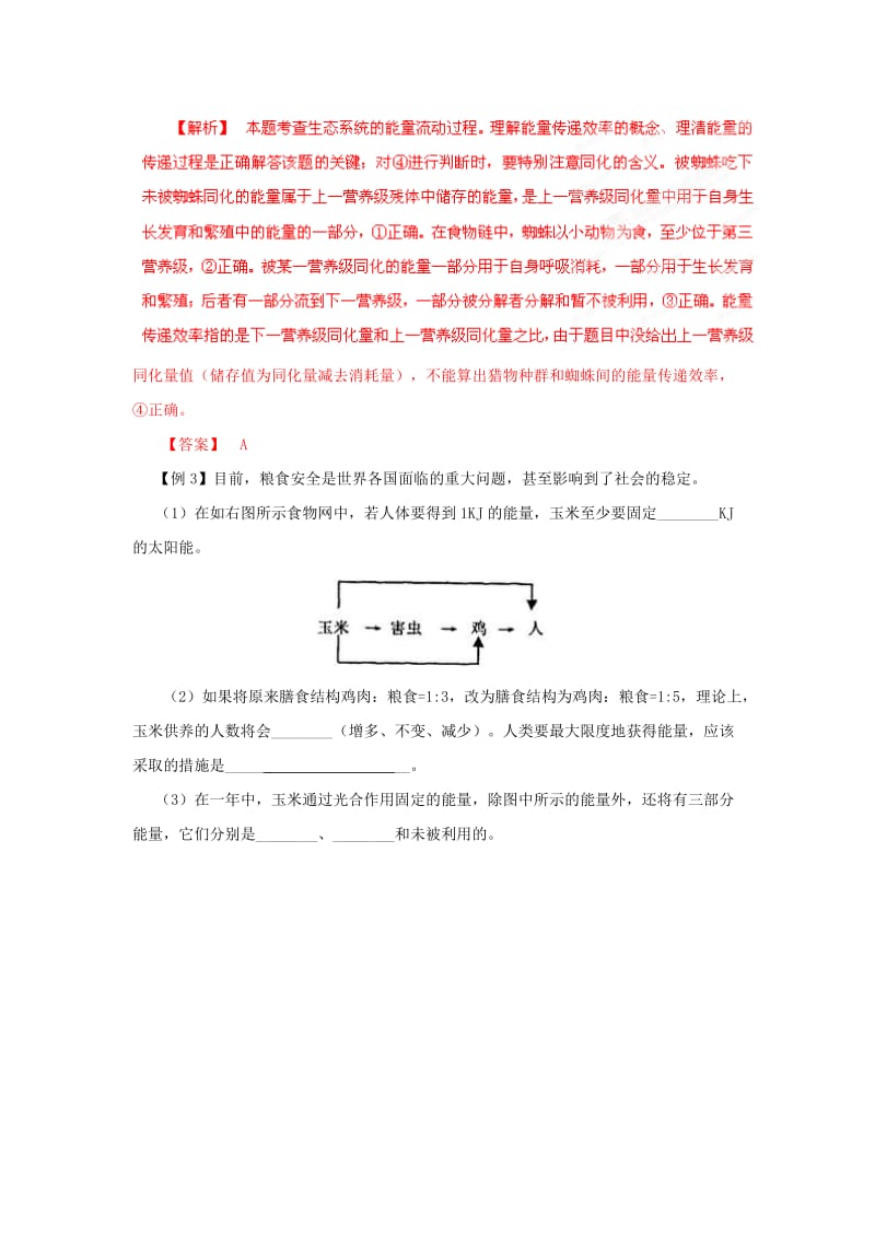 2019-2020年高考生物 考前30天冲刺押题系列 专题14 生态系统和环境保护.doc_第3页