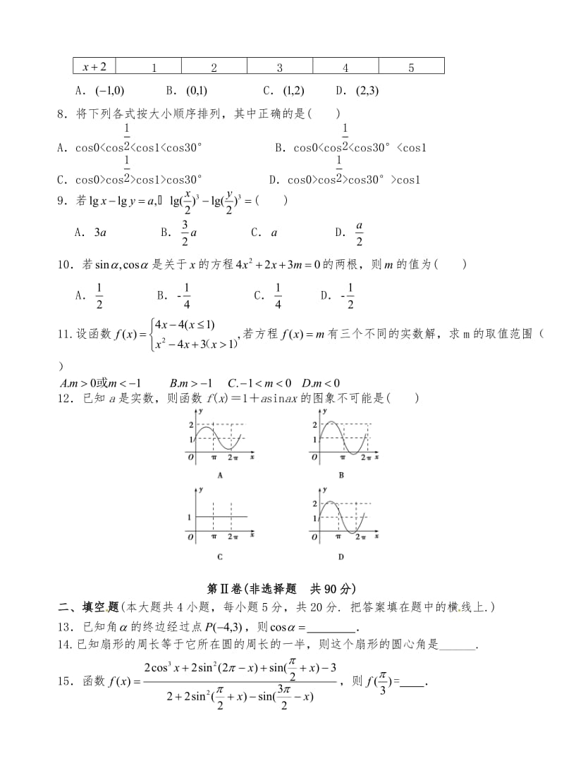 2015-2016年第一学期高一第三次月考数学试题及答案.doc_第2页