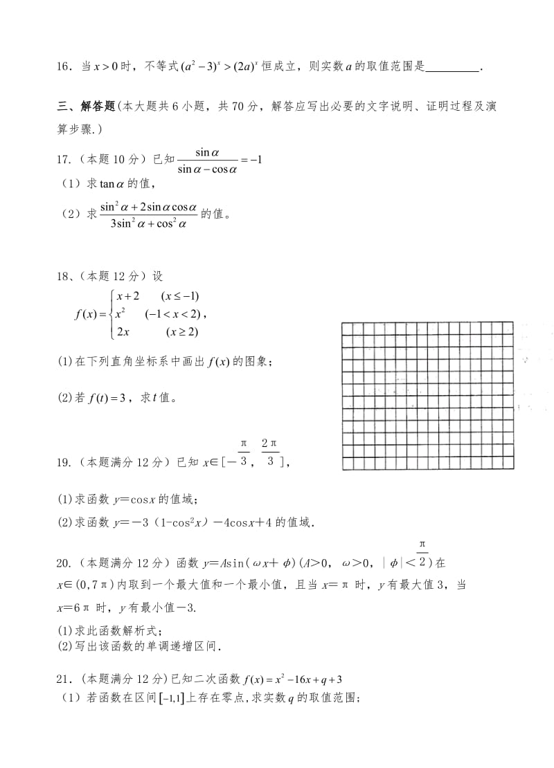 2015-2016年第一学期高一第三次月考数学试题及答案.doc_第3页