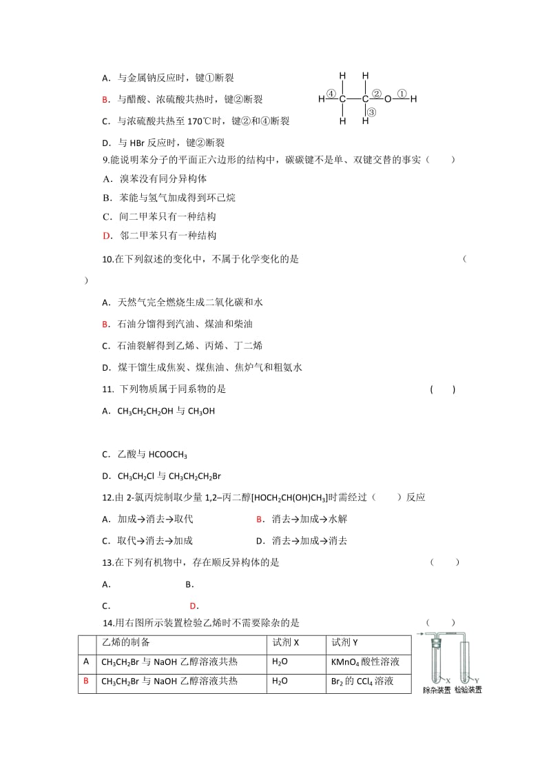 2019-2020年中考试化学（理）试题含答案.doc_第2页