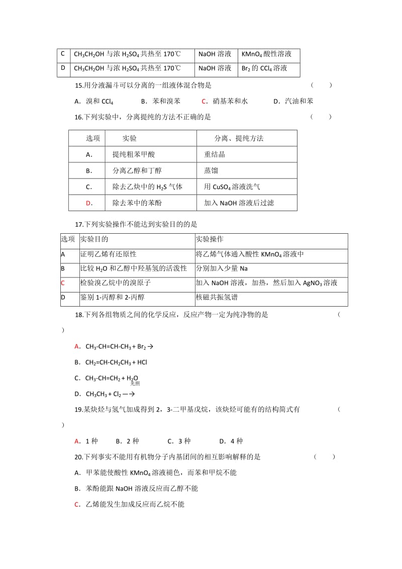 2019-2020年中考试化学（理）试题含答案.doc_第3页