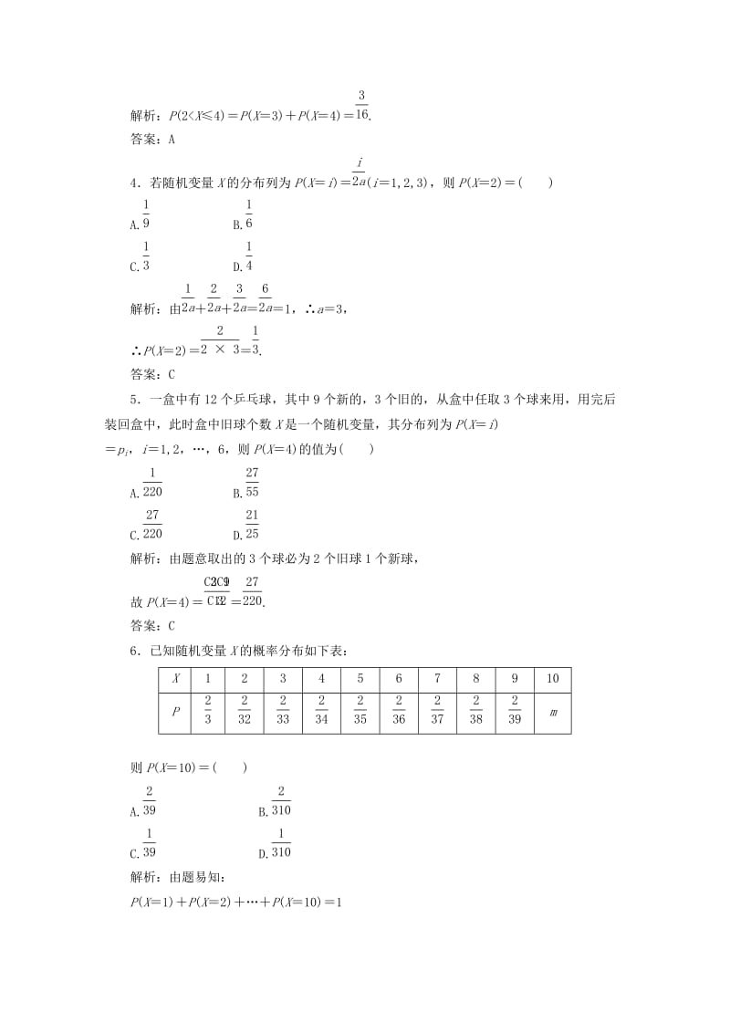 2019-2020年高考数学复习 例题精选精练（4） .doc_第2页