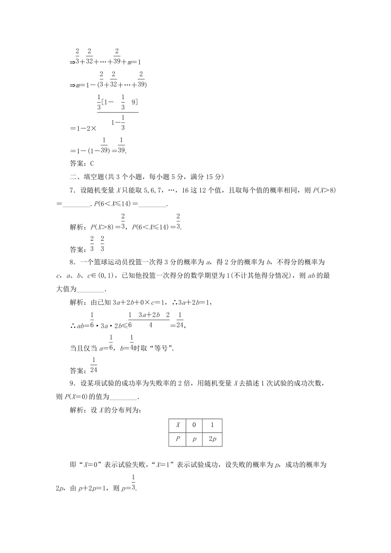 2019-2020年高考数学复习 例题精选精练（4） .doc_第3页