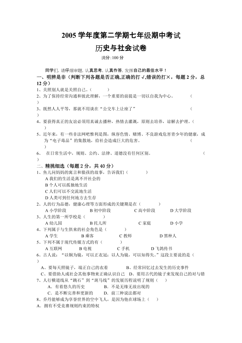 七年级历史与社会下学期期中测试及答案.doc_第1页