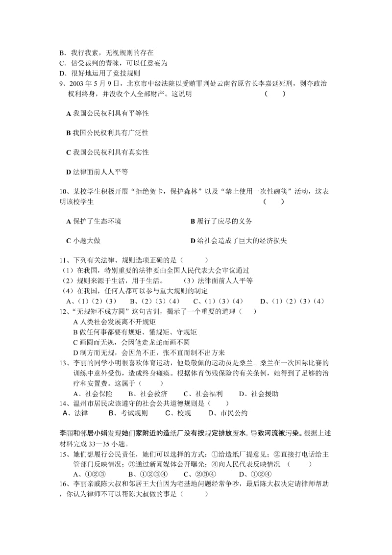 七年级历史与社会下学期期中测试及答案.doc_第2页