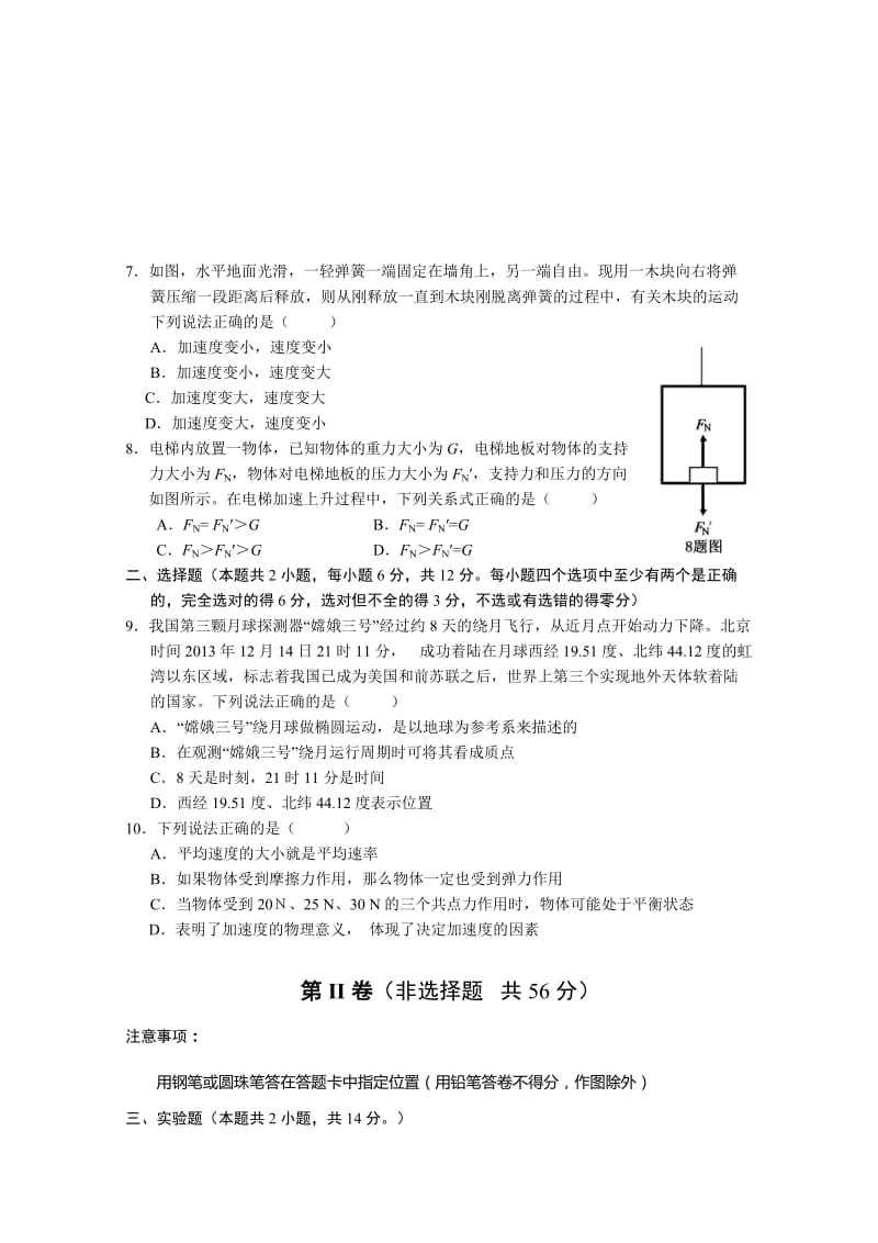 2019-2020年高一上学期期末考试物理（B卷）word版含答案.doc_第2页