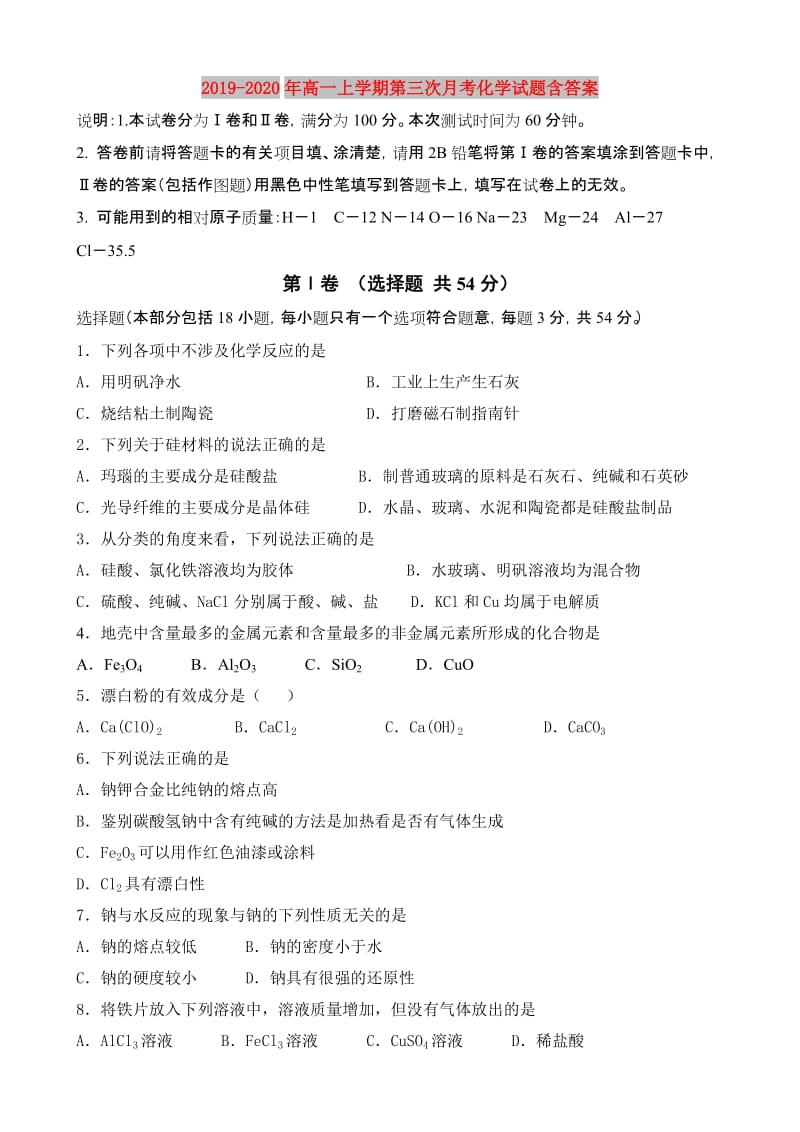 2019-2020年高一上学期第三次月考化学试题含答案.doc_第1页