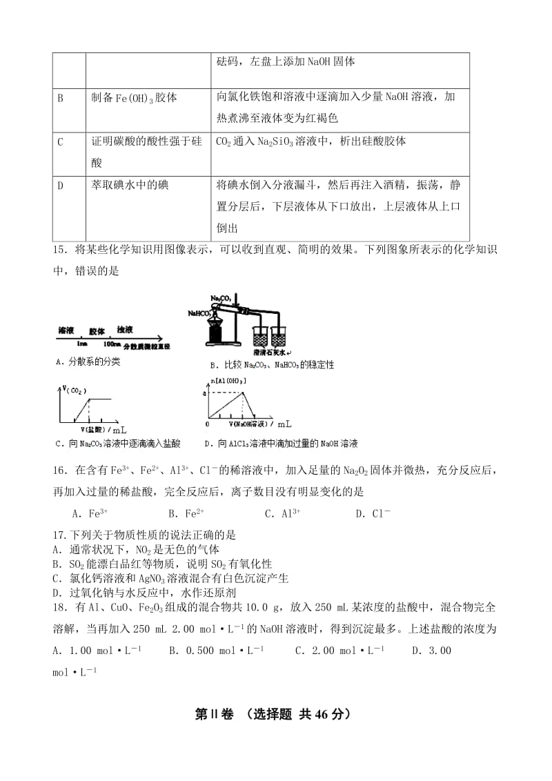 2019-2020年高一上学期第三次月考化学试题含答案.doc_第3页