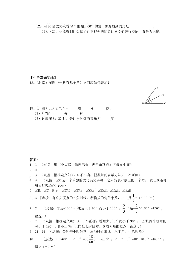 4.3.1 角的概念和度量练习题及答案.doc_第3页