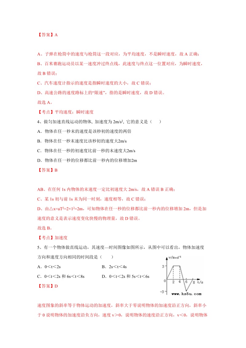 2019-2020年高一上学期第一次段考物理试题 含解析zhangsan.doc_第2页