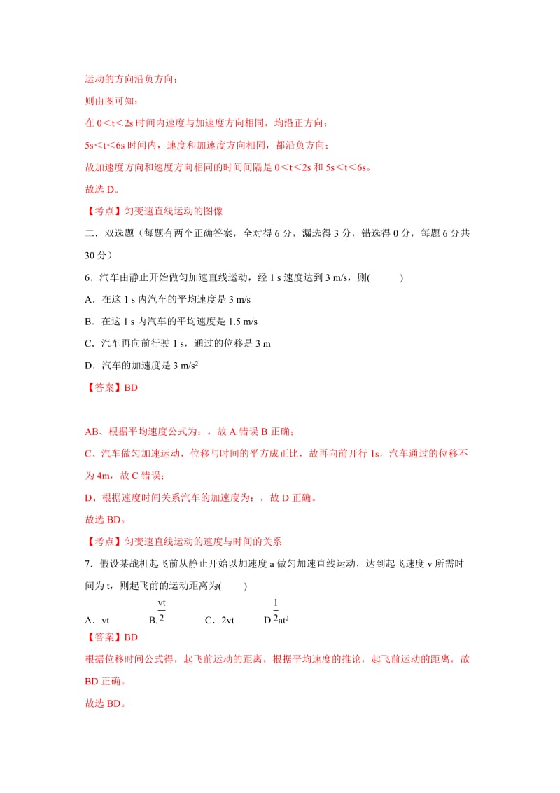 2019-2020年高一上学期第一次段考物理试题 含解析zhangsan.doc_第3页