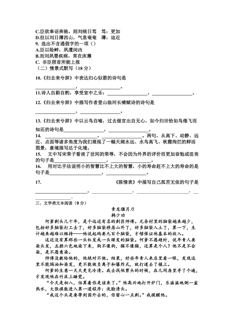 2019-2020年高二上学期期中考试语文试卷 缺答案.doc_第2页