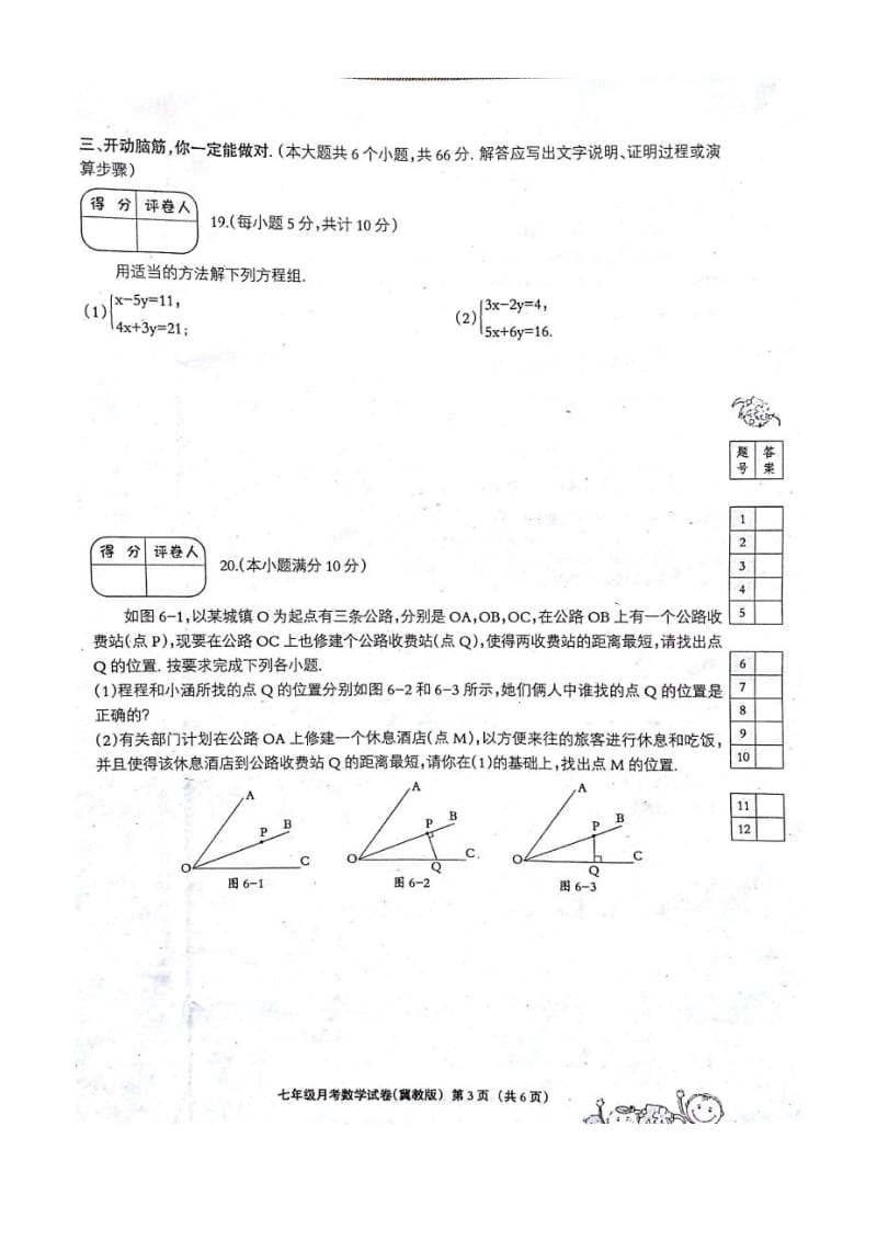 七年级数学下学期第一次月考试题及答案.doc_第3页