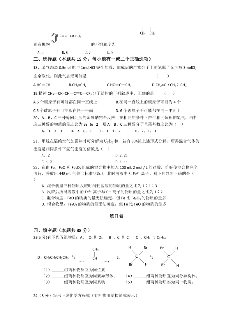 2019-2020年高二下学期期中考试 化学试题.doc_第3页