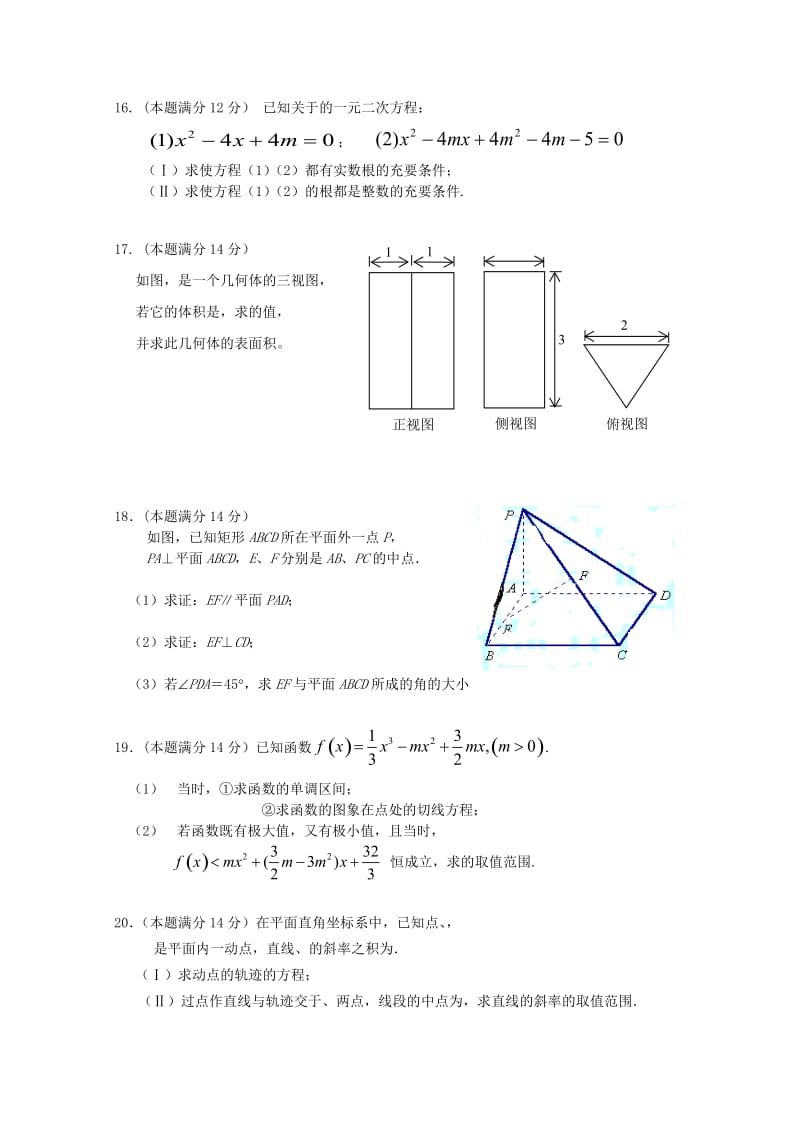 2019-2020年高二第二学期考试题数学（文科）.doc_第3页