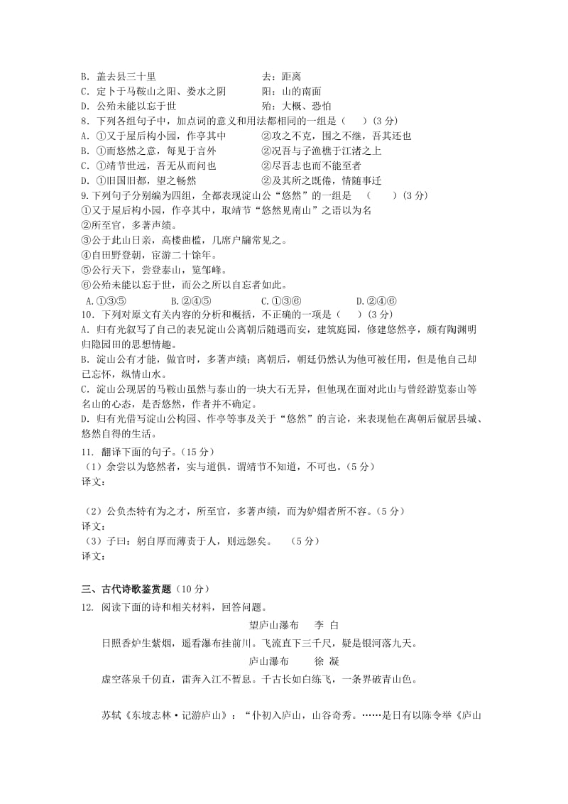 2019-2020年高一1月期末模拟 语文 含答案.doc_第3页