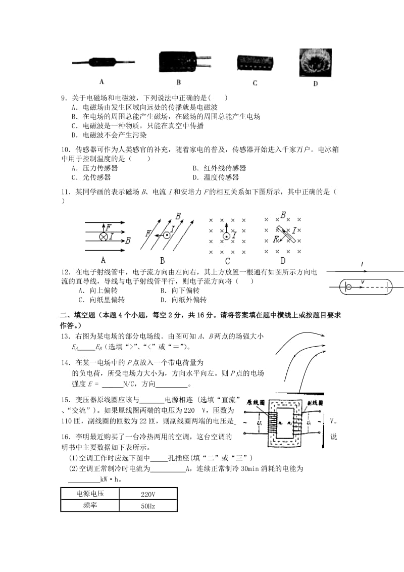 2019-2020年高二物理上学期期中联考试题文.doc_第2页